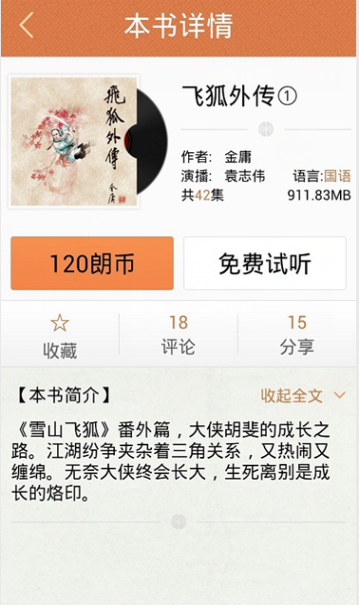 倚天屠龙记金庸听书  v1.3图2