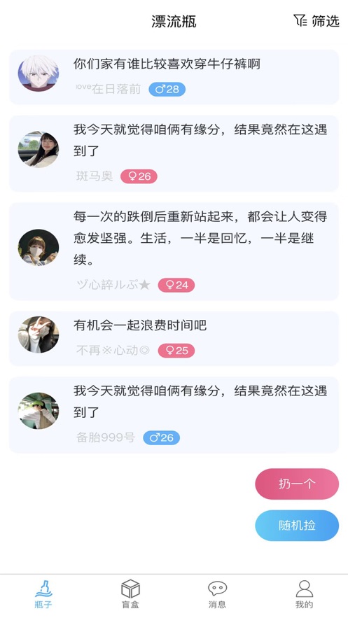 漂流瓶轻聊2024  v2.1.9图2