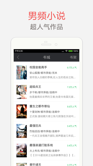 海纳免费全本小说阅读器最新版  v5.0.220图4