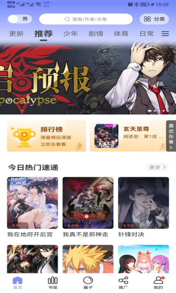 漫公园免费版  v2.3.3图2