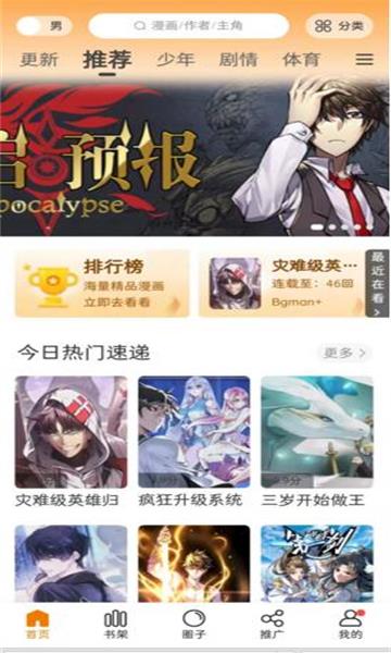 漫公园免费版  v2.3.3图1