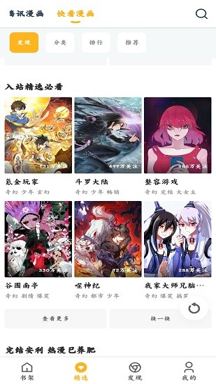 漫画咪最新版  v1.0.56图4