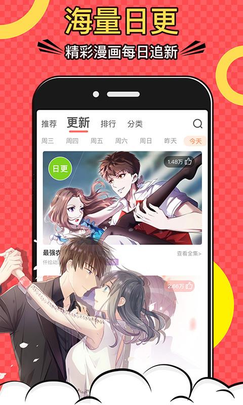 好看漫画官网版下载安装