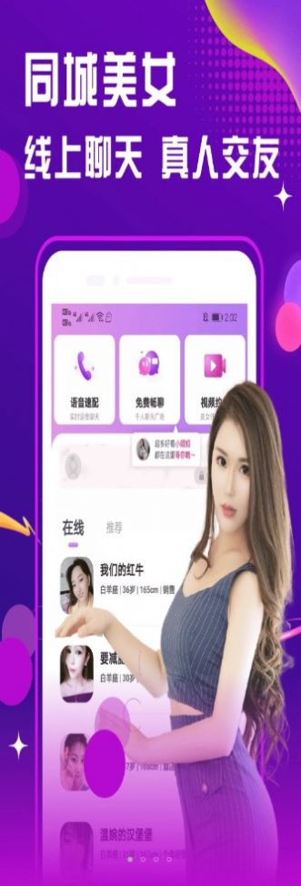 面聊友糖交友  v2.1.0图3