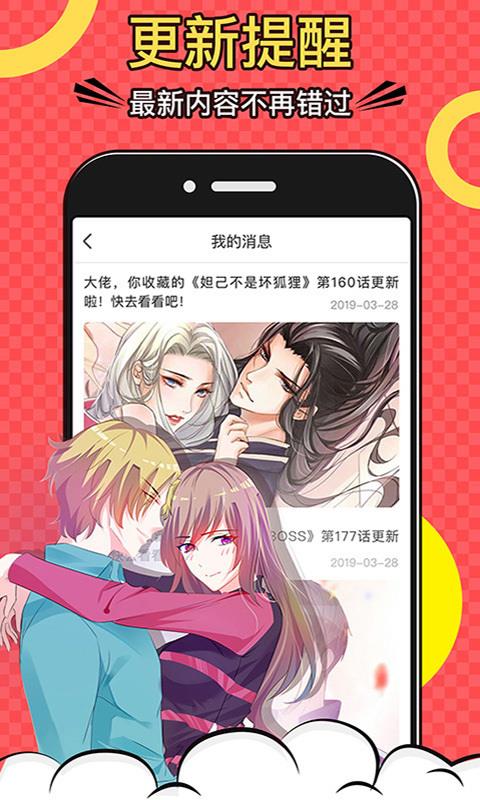 好看漫画app下载官网苹果  v2.1.9图3