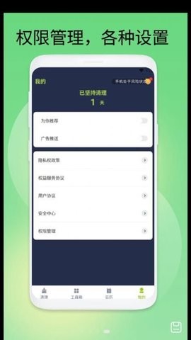 极速安全卫士  v1.0.1图3