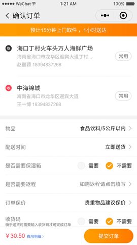 依心跑腿  v2.0.66图3