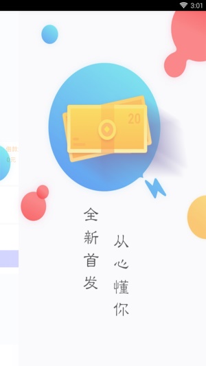 秒钱花免费版  v1.2.2图3