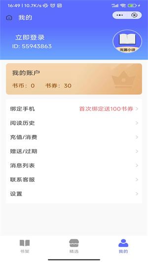 龙渊小说2024  v4.04.01图2