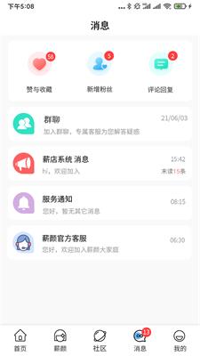 薪店短视频  v5.2.0图2