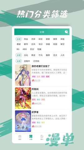 漫单漫画APP免费  v1.1.39图2