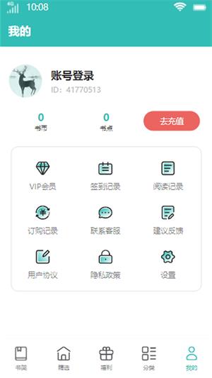 花鹿书城手机版  v1.0图2