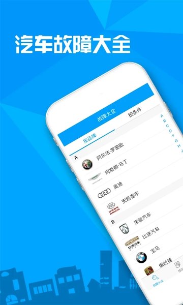 汽车故障大全  v2.8.4图1