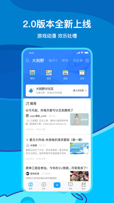 米游社app下载最新版  v2.0.0图3