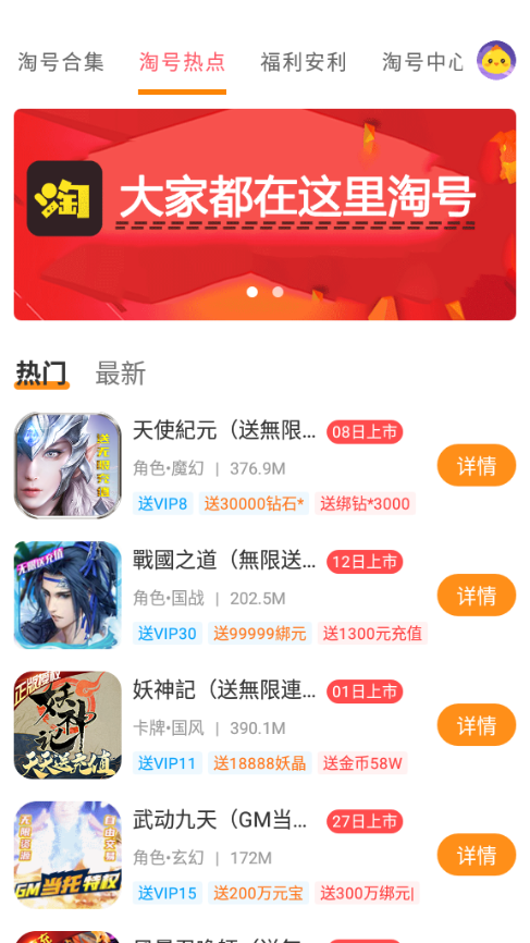 手游淘号  v3.5.7图2