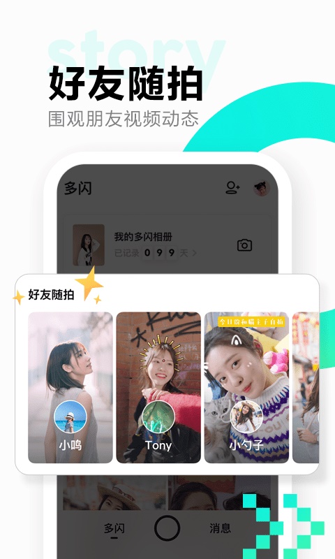 多闪2023  v1.7.7图1