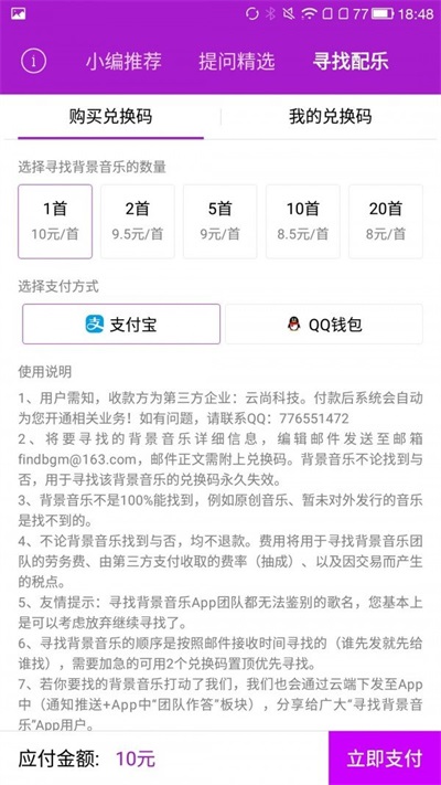 寻找背景音乐安装  v1.0.5图2