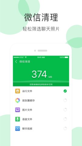 超强清理极速版  v1.0.2图3