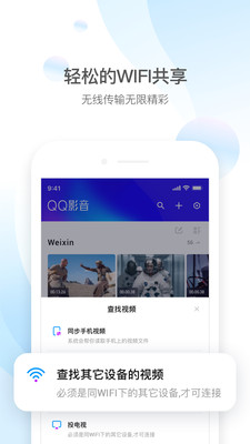 qq影音手机最新版  v4.3.2图4