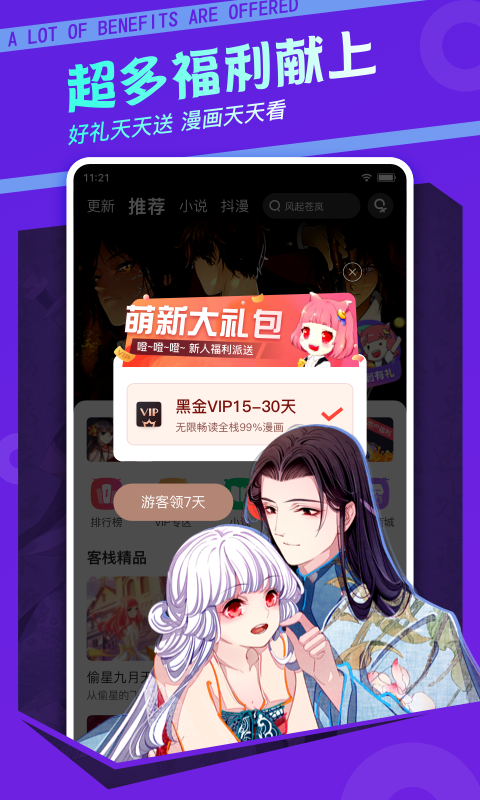 漫画客栈最新破解版  v3.7.6.2图2