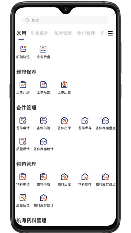 赢海云管船  v1.0图2