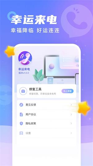 幸运来电铃声最新版  v1.0.4图1