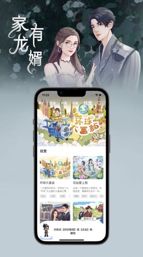 话本互动小说app  v1.3图4