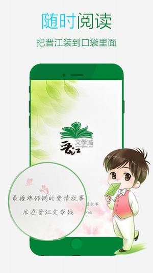 晋江文学城小说免费下载  v5.2.8.2图3