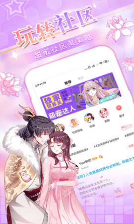 花简空间漫画最新版  v1.0图2