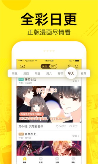 佳人漫画app  v1.0图3