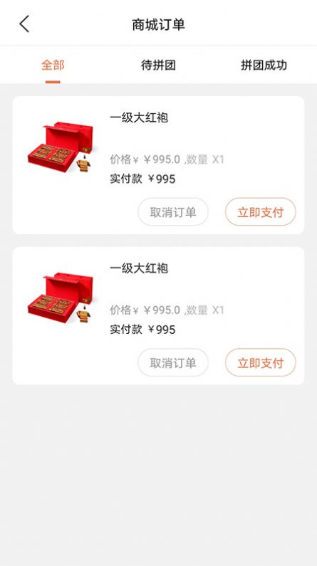 趣拼乐购  v2.4.17图3