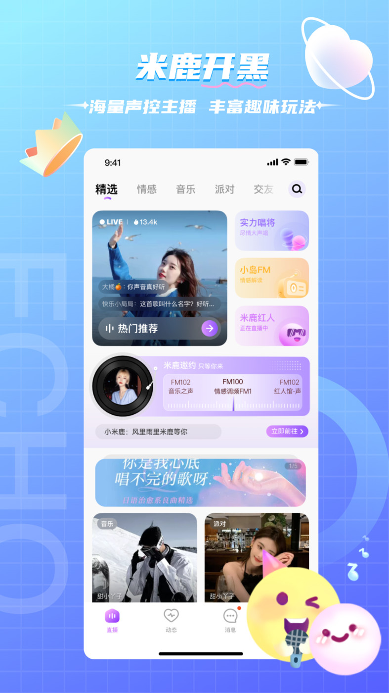 米鹿开黑2023  v1.0.0图1