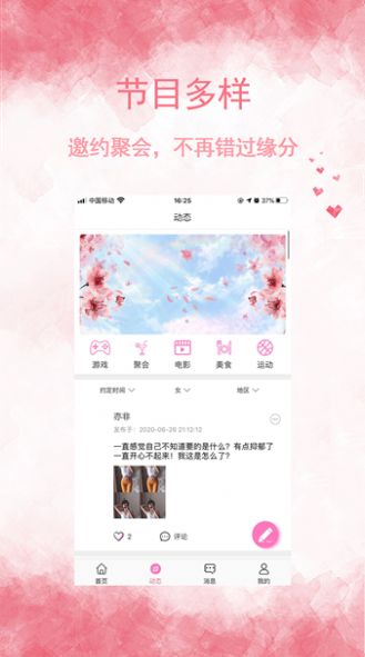 邻友聊同城社交app  v1.0图1