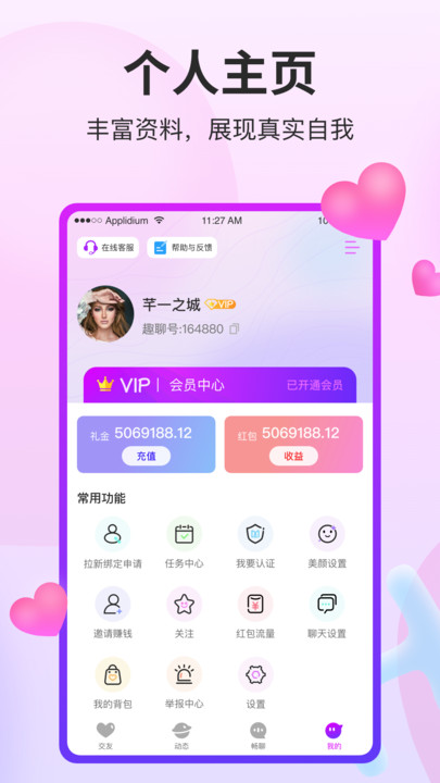 阡聊免费版  v1.0.0图1