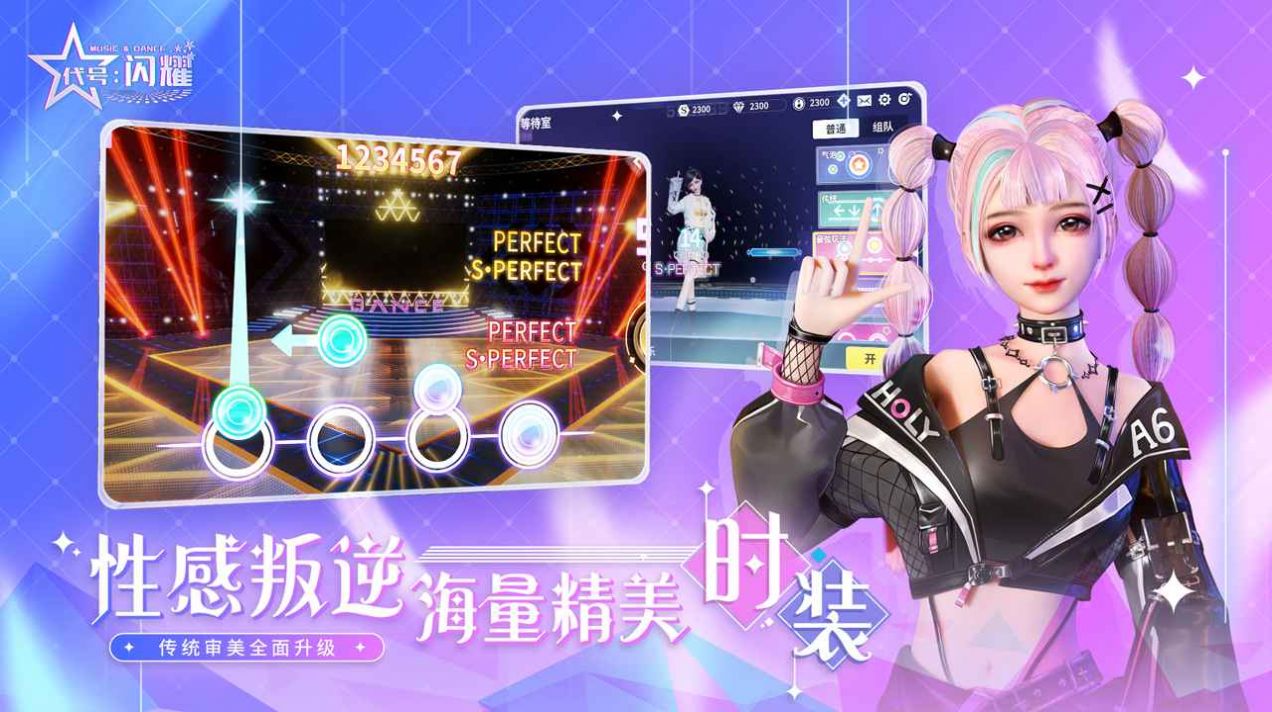 舞动星闪耀官方版  v1.0.1064图2