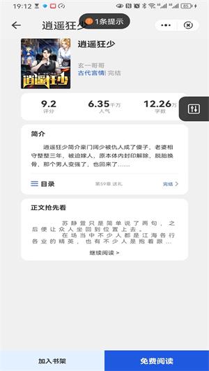 快猫免费小说安卓版  v1.0图4