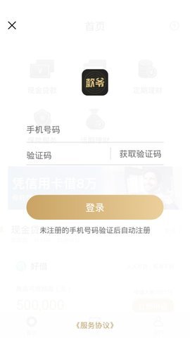 款爷贷app  v1.0.0图1