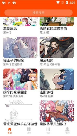 谜魅漫画免费版  v1.1.25图3