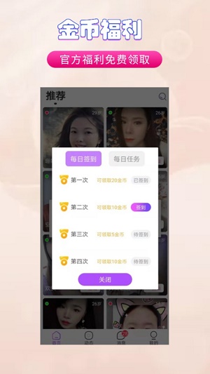 亲甜交友手机版  v2.1图2