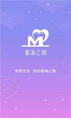 蜜淘之旅2024  v1.0.0图1