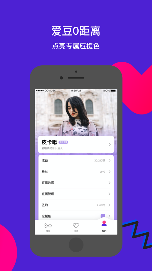 Fan直播app  v1.0图2