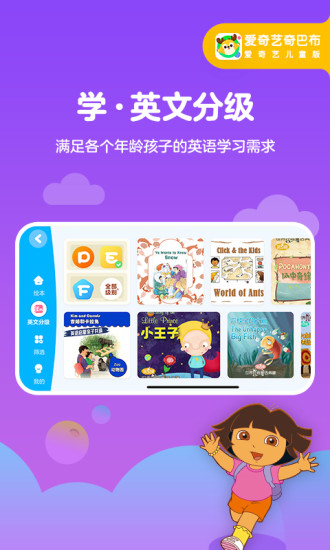 爱奇艺奇巴布手机版  v10.1.0图1