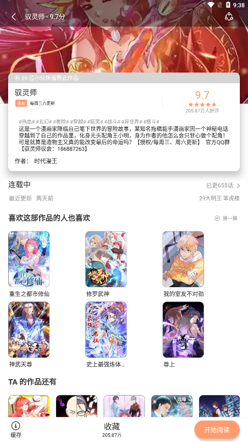 喵上漫画手机版  v1.3图3