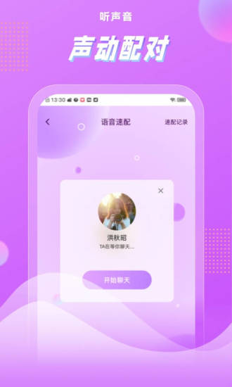 浅声手机版  v1.1.6图3