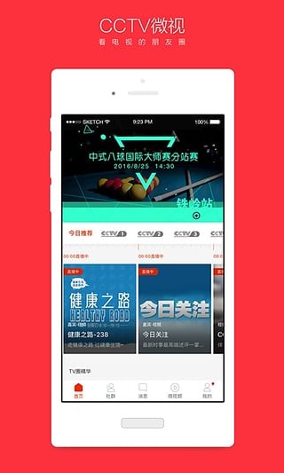 CCTV微视免费版  v6.0.9图3