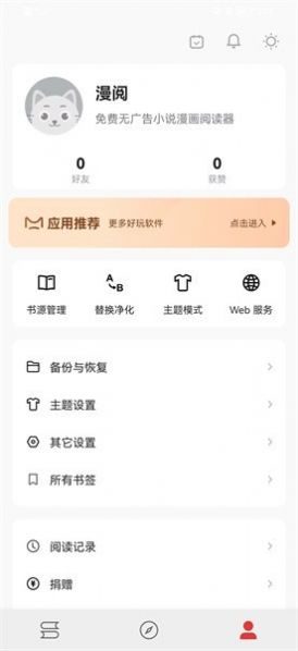 漫阅阅读器手机版  v3.23.032011图2