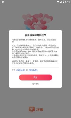 巧缘交友2024  v2.2.007图3