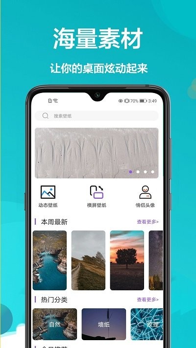 爱动态壁纸免费版  v1.1.6图3