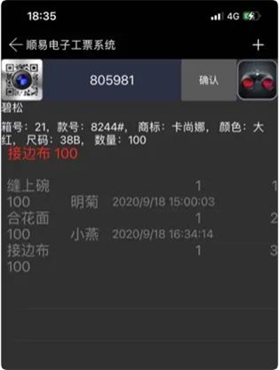 顺易电子工票系统手机版app