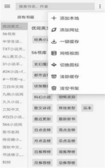 开源阅读app  v3.20图2